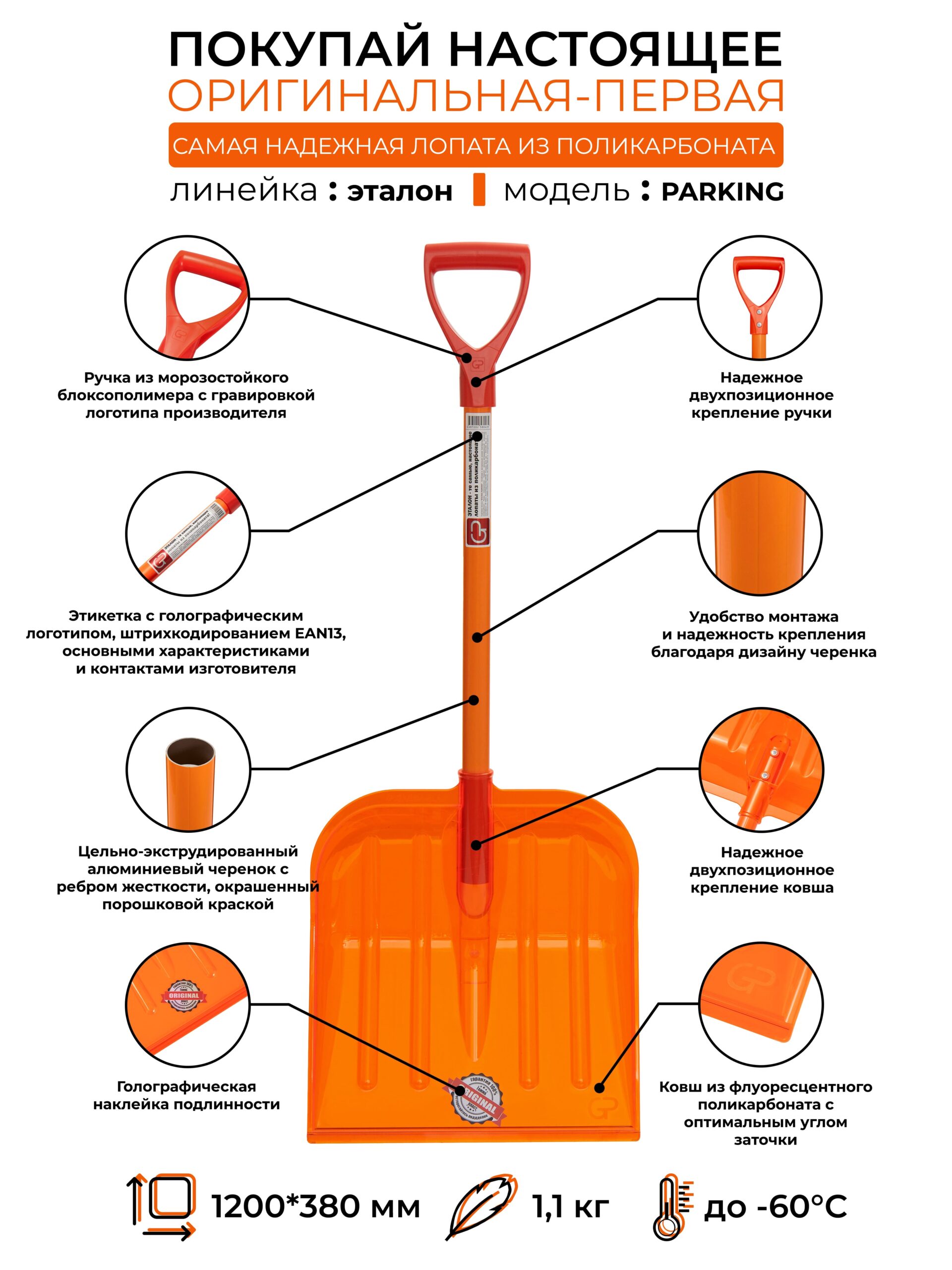 gamma-plast-snegovaya-lopata-iz-polikarbonata-etalon-parking-gp007_0-scaled-1.jpg